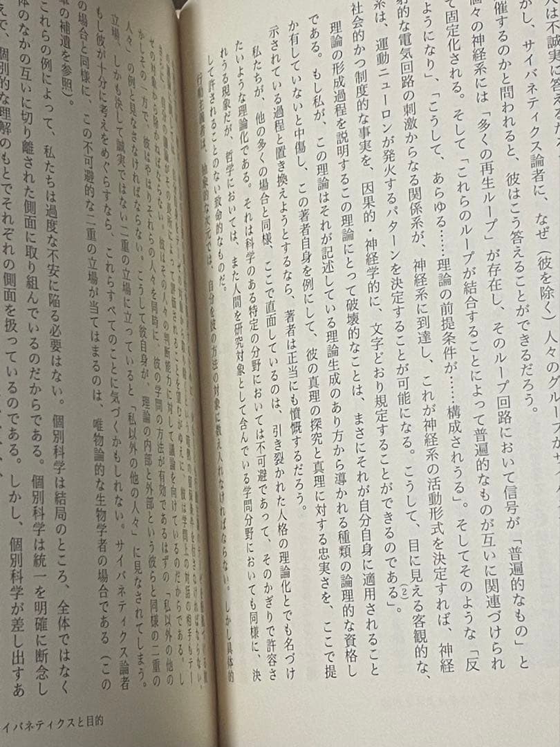 『生命の哲学 〈新装版〉』ハンス・ヨナス,グノーシス主義,叢書ウニベルシタス