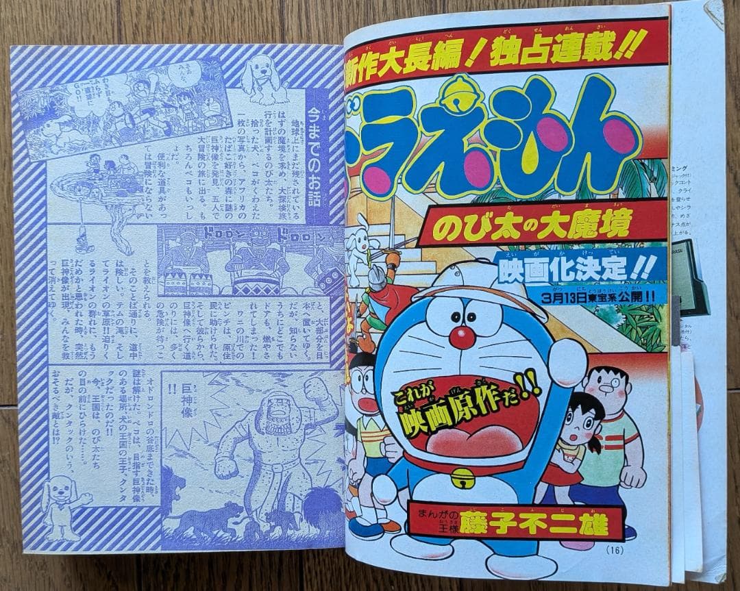 【超希少】月刊コロコロコミック 1982年 1月〜12月号 12冊セット 全巻
