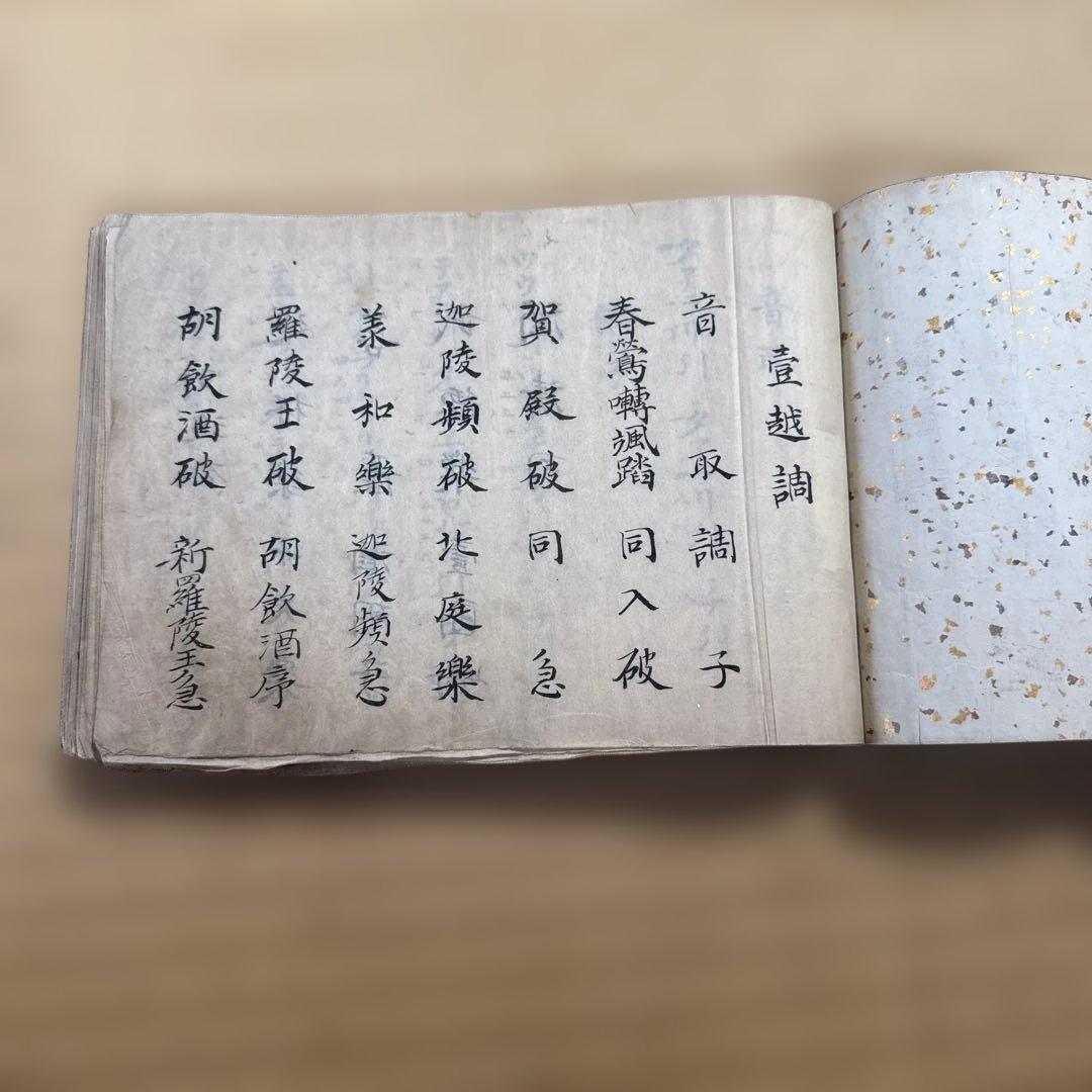 和綴　篳篥譜　原本　手書き譜面　墨書き【放出価格は2/28まで】