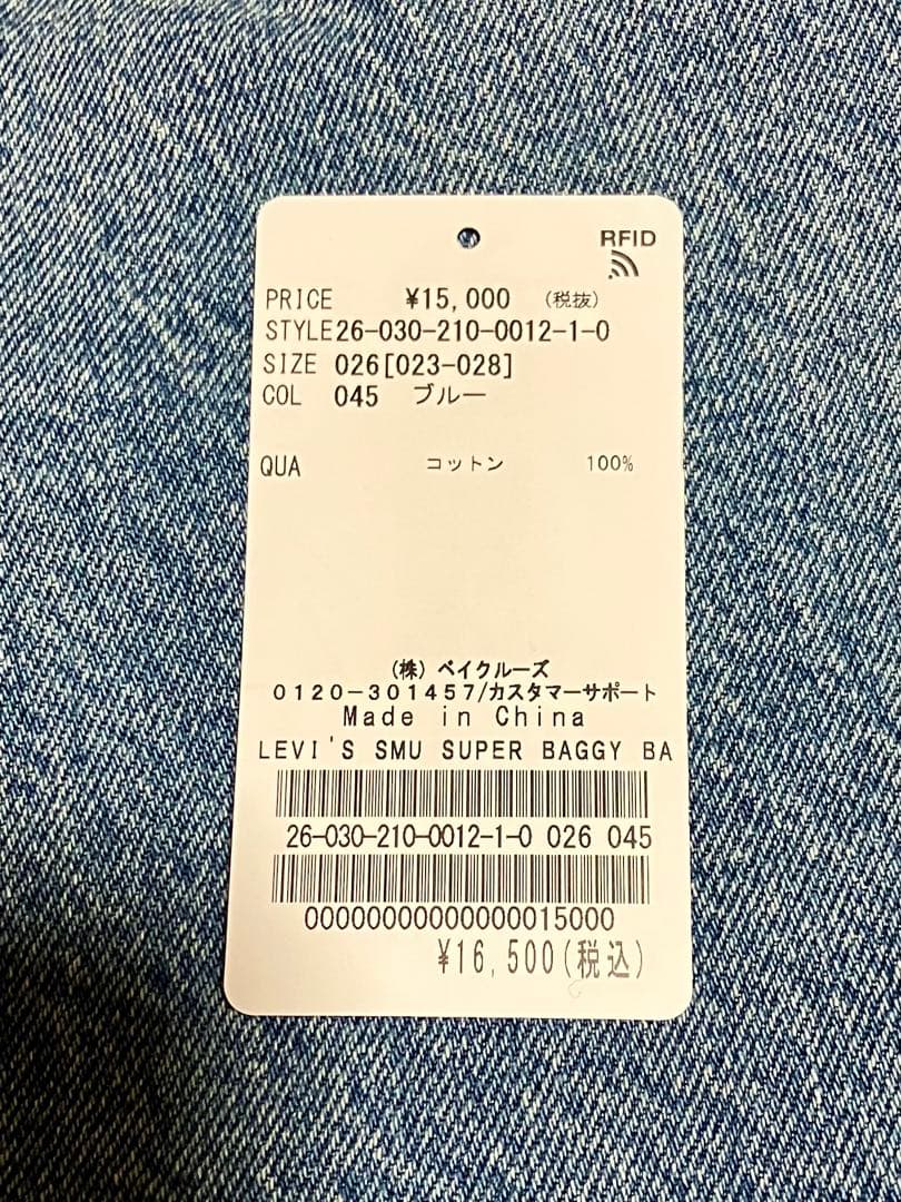 2026SS スピックアンドスパン　別注 Levi’s バレルデニム 26サイズ