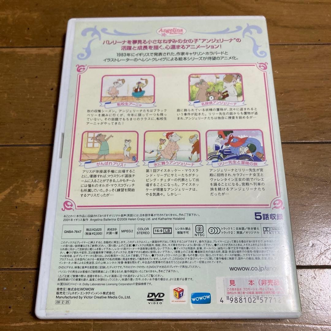 アンジェリーナはバレリーナ DVD 6