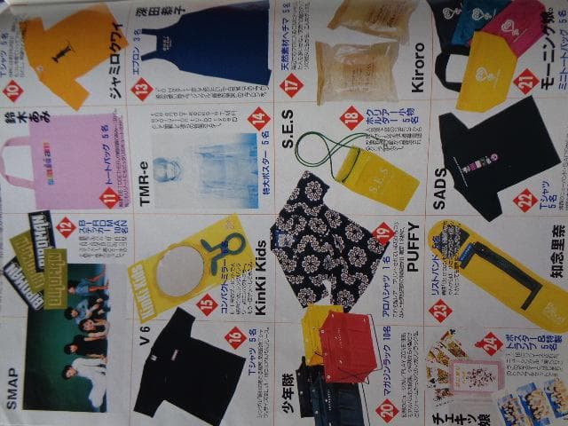 テレビガイド　ダウンタウン、堂本剛、深田恭子　ラルクTMR宇多田プレゼント記事