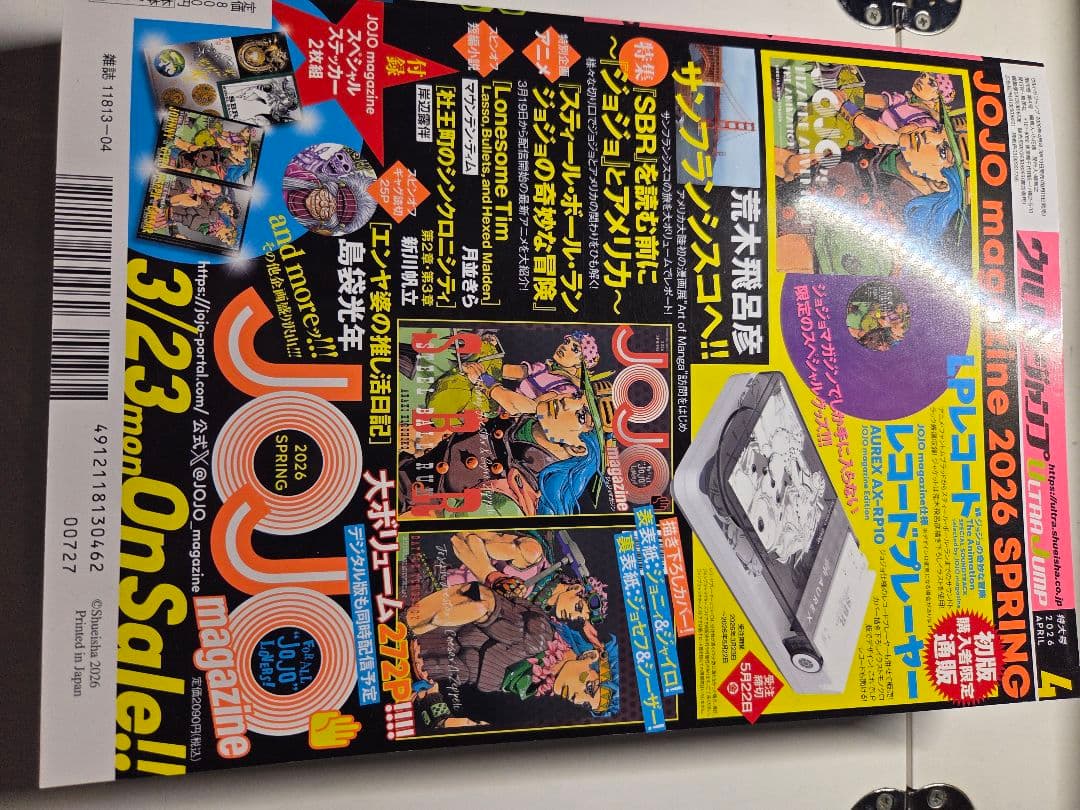 ​新品ウルトラジャンプ！ジョジョSBR描き下ろしB4ポスター付！OPP袋厚紙補強