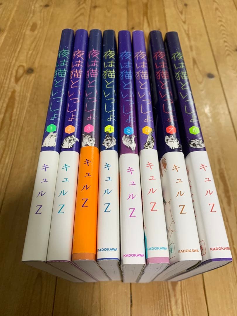 夜は猫といっしょ 1-8巻