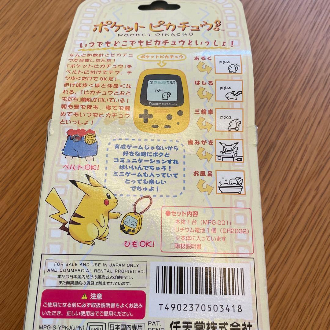 連休特価　ポケットピカチュウ　万歩計　MPG-001