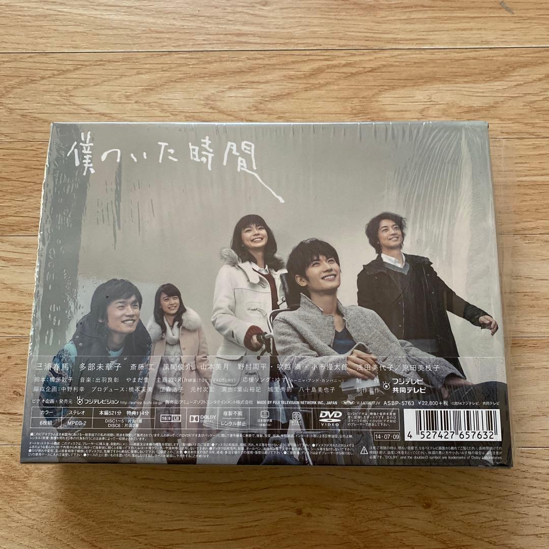 僕のいた時間　DVD-BOX (6枚組)