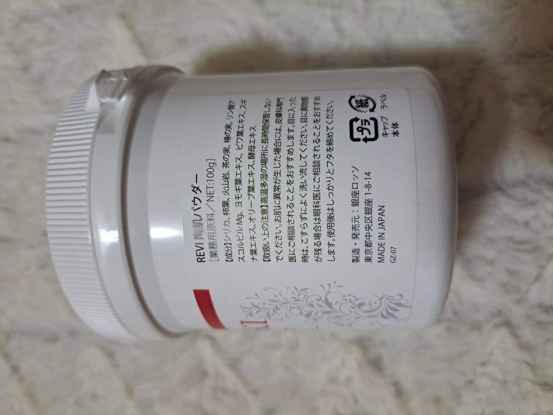REVI 陶肌パウダー「ハーブ粉」