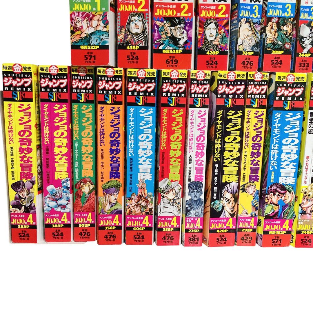 ジョジョの奇妙な冒険　コンビニ版　第1-6部　セット
