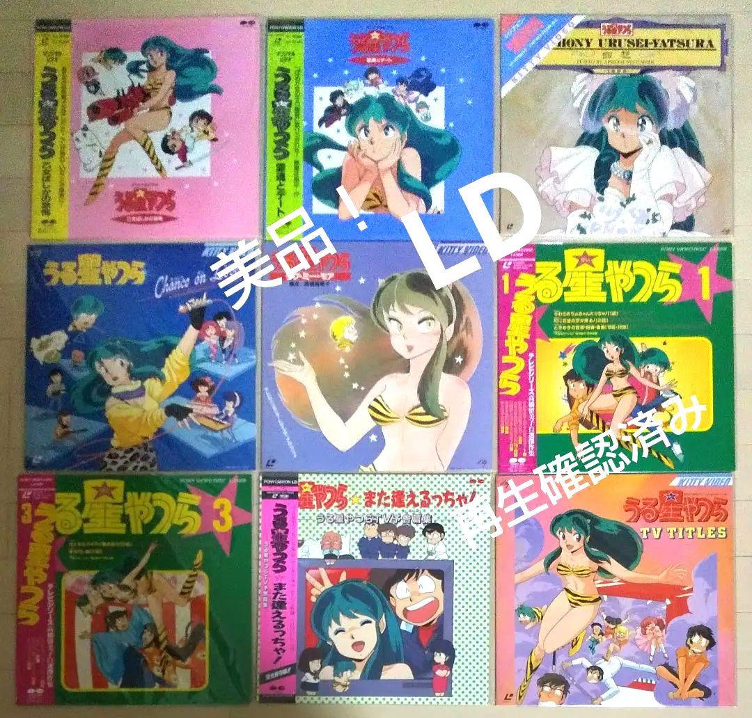 レーザーディスク うる星やつら OVA LD 18枚セット 再生確認済み