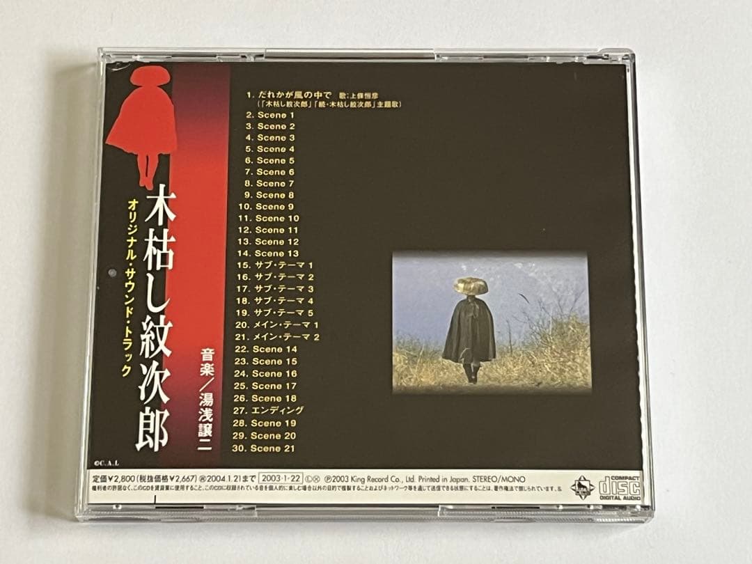 木枯し紋次郎 オリジナル・サウンドトラック CD