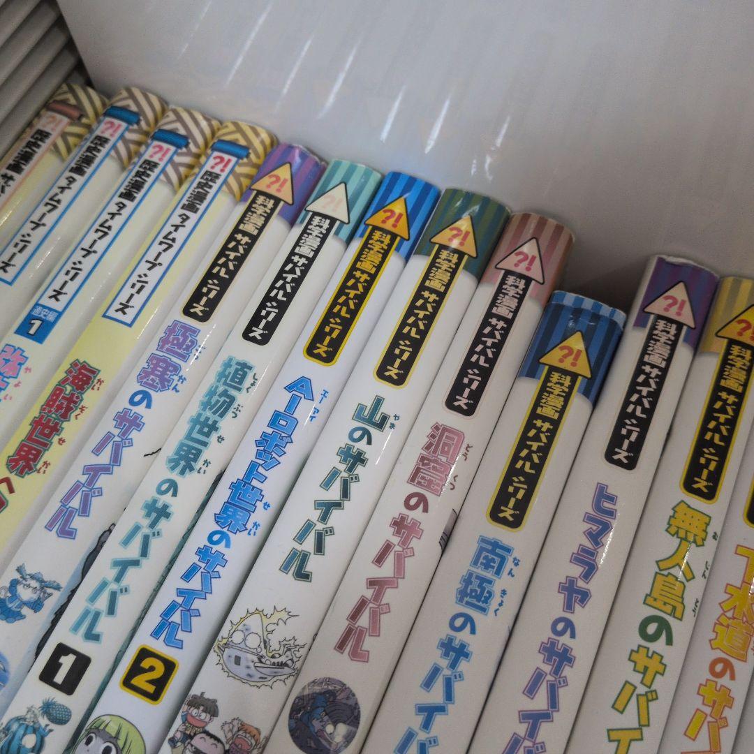 かがくる　サバイバルシリーズ　35巻セット