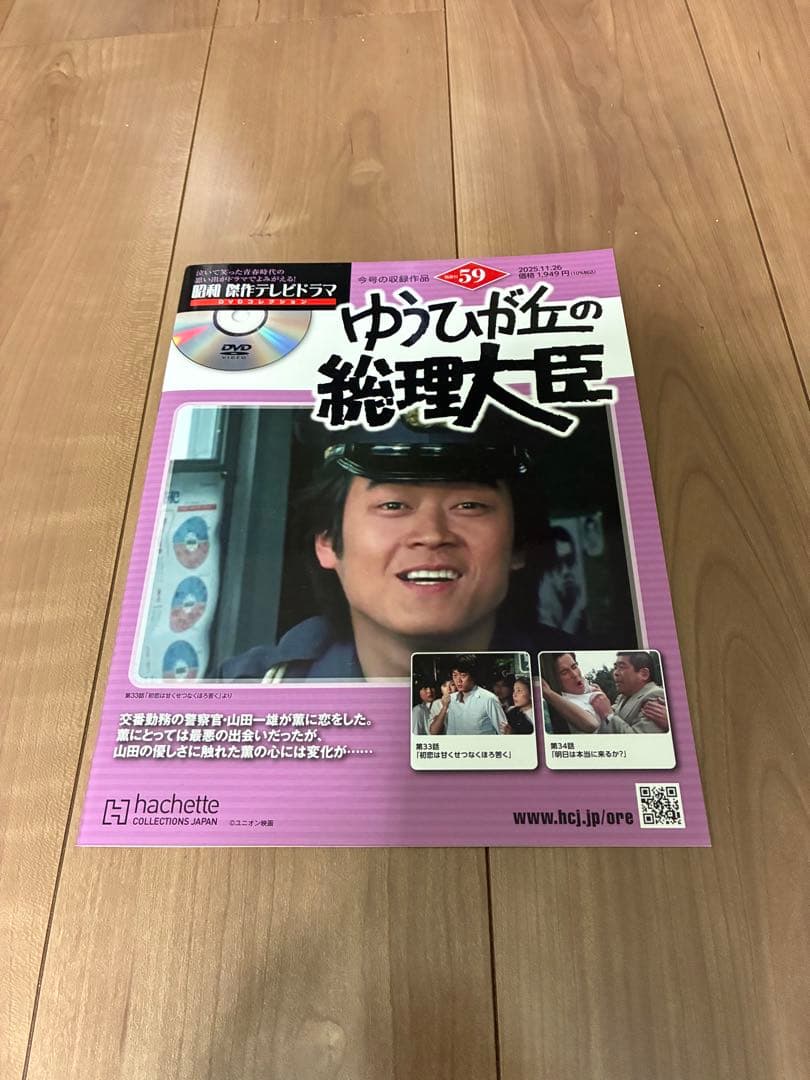 ゆうひが丘の総理大臣 アシェット6冊セット　DVD