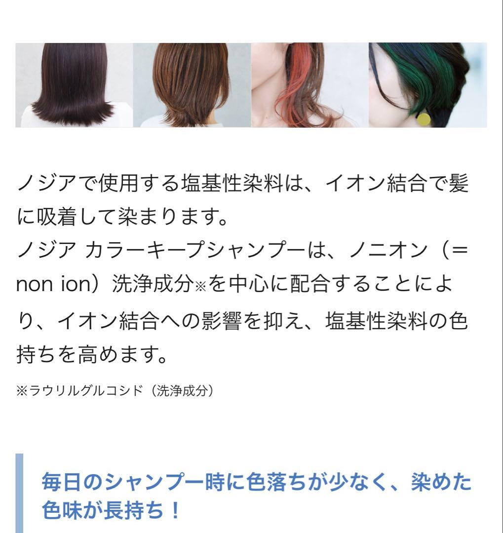 NODIA カラーキープシャンプー　300㎖3本 はなまつり