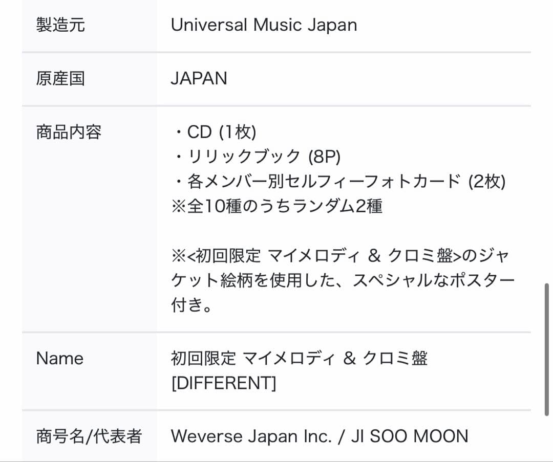 LE SSERAFIM 新品　マイメロディ & クロミ盤　　DIFFERENT
