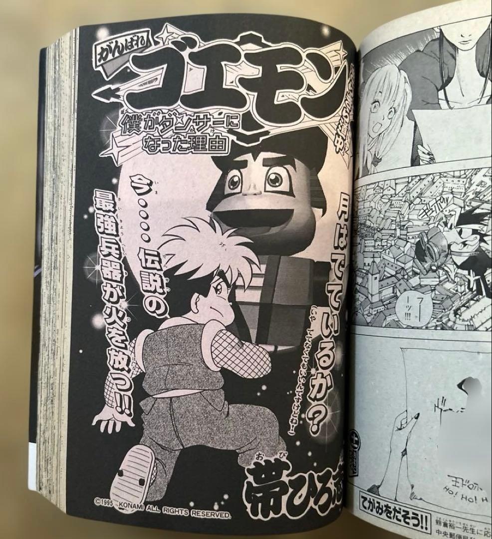 コミックボンボン 1996年10月号