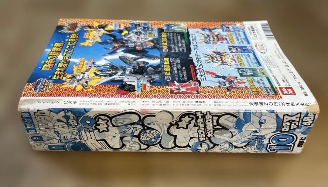 コミックボンボン 1996年10月号