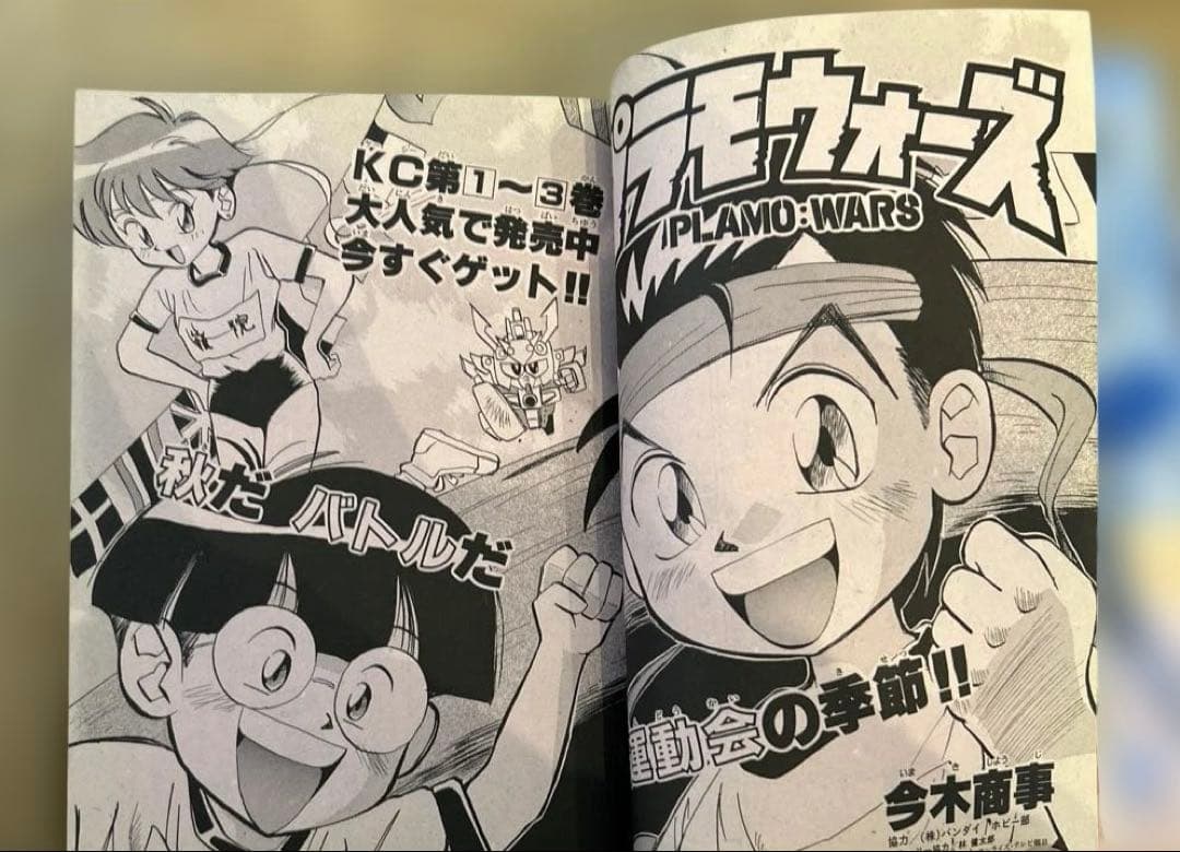コミックボンボン 1996年10月号