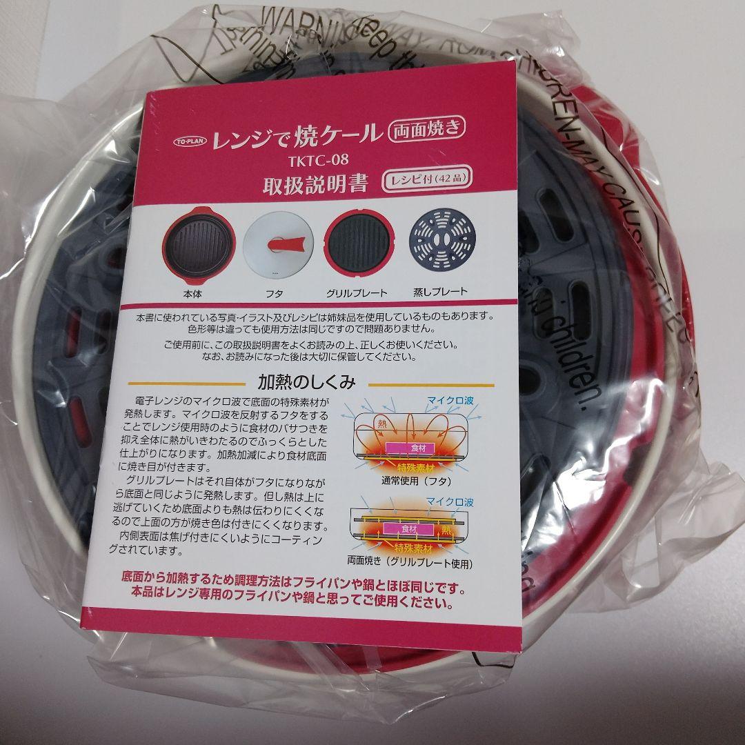 【美品】レンジで焼ケール　両面焼き蒸しプレート付き　42種レシピ付き