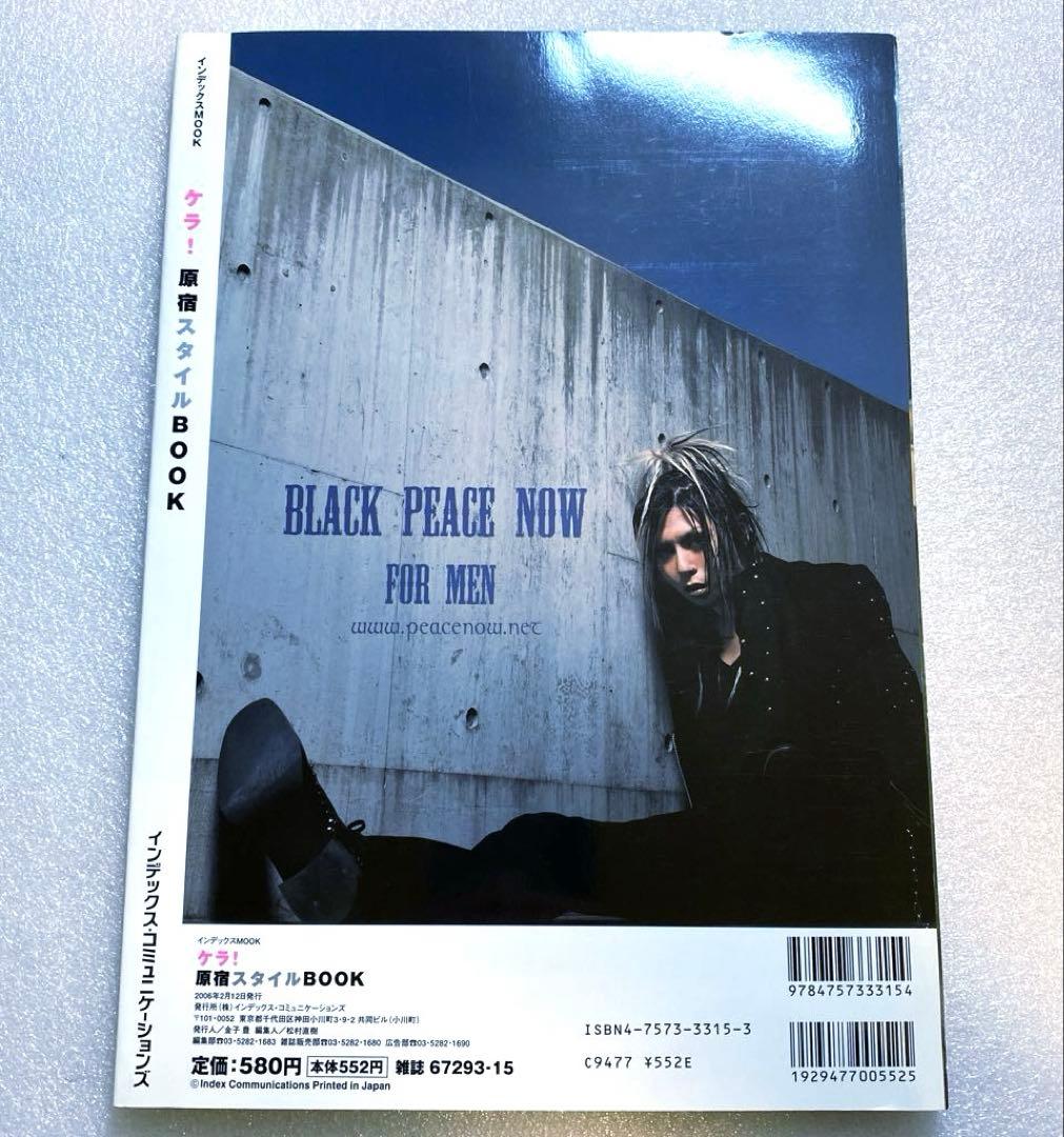 KERA 原宿スタイルブック　ストリートスナップ　平成　原宿　総集編　y2k