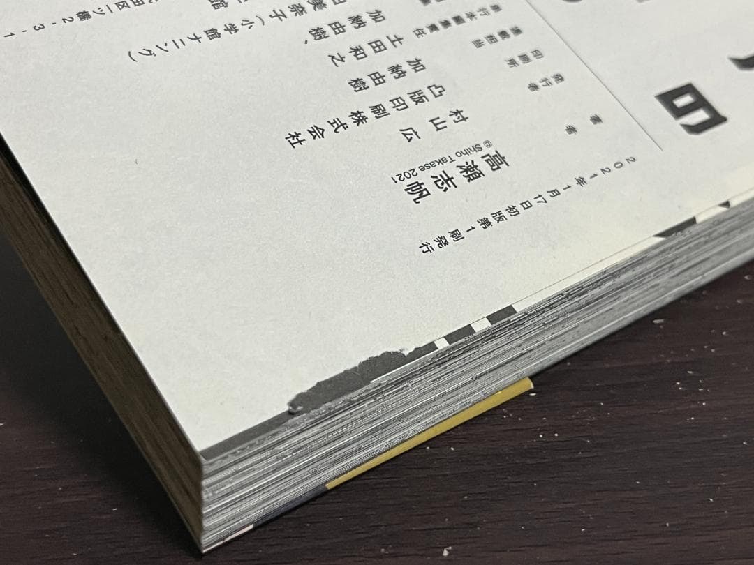 二月の勝者 絶対合格の教室 1-21巻 /全巻セット /高瀬 志帆