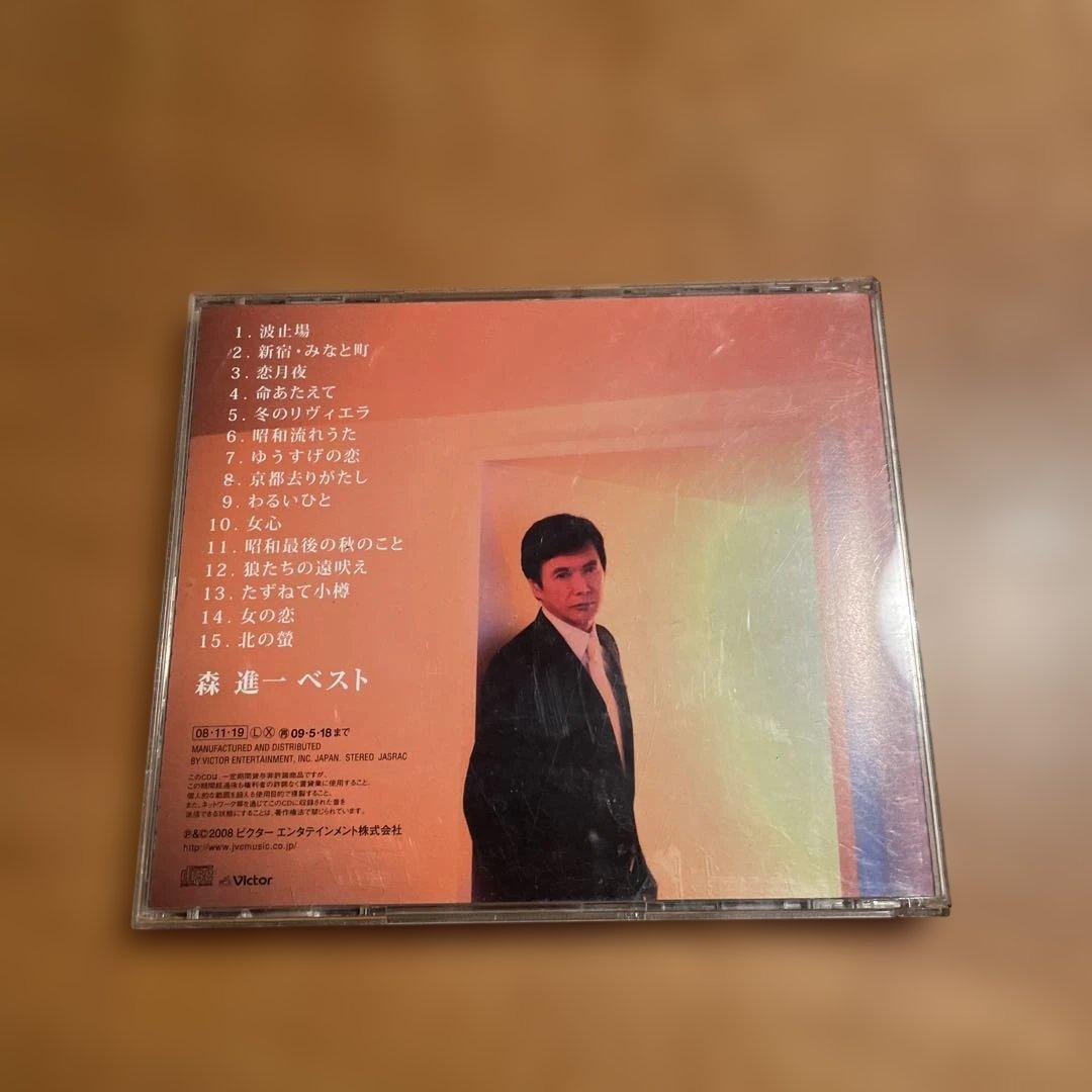 森進一 ベスト