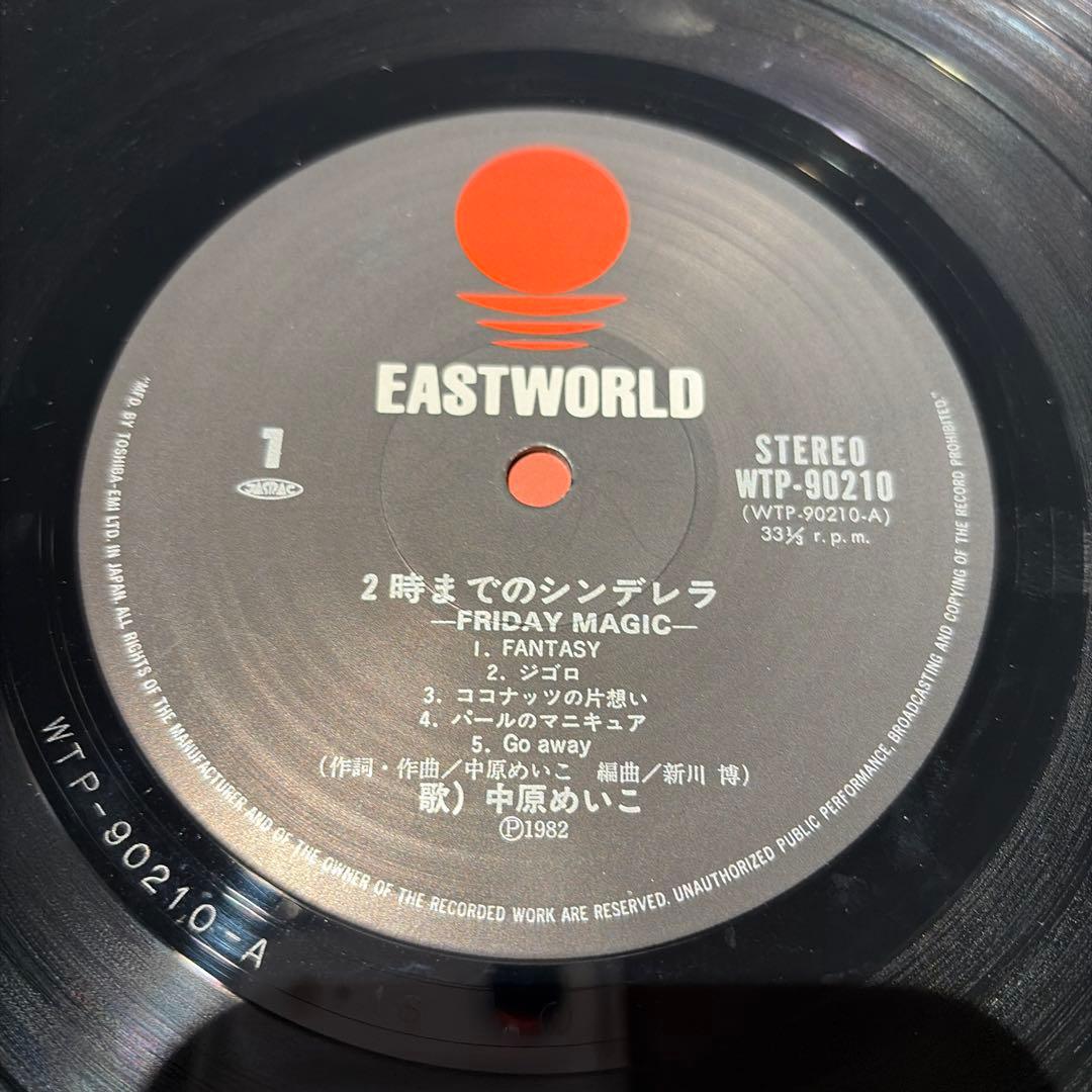 [レコード] オリジナル　中原めいこ 2時までのシンデレラ　LP