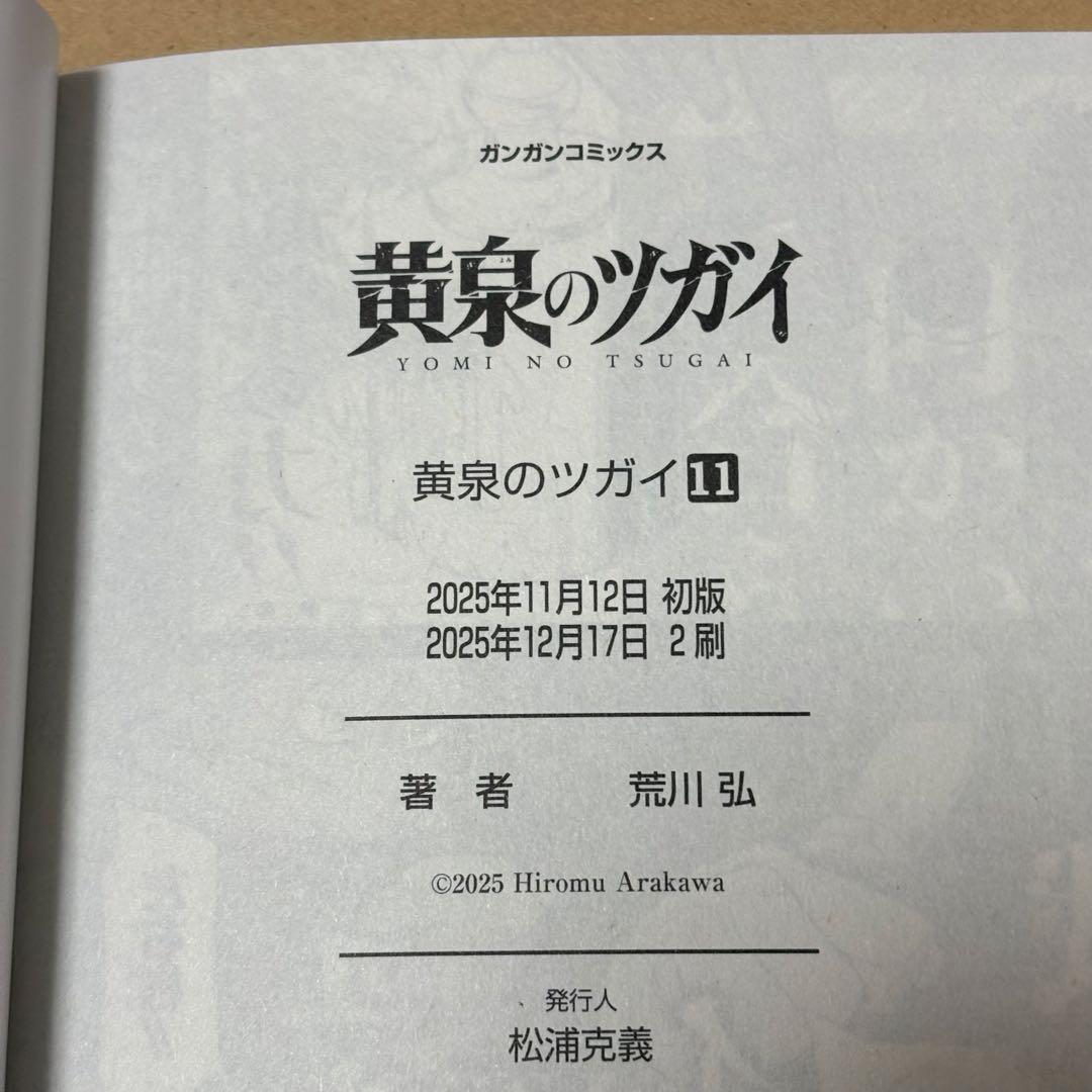 黄泉のツガイ 1-12巻 6巻特装版 小冊子付き