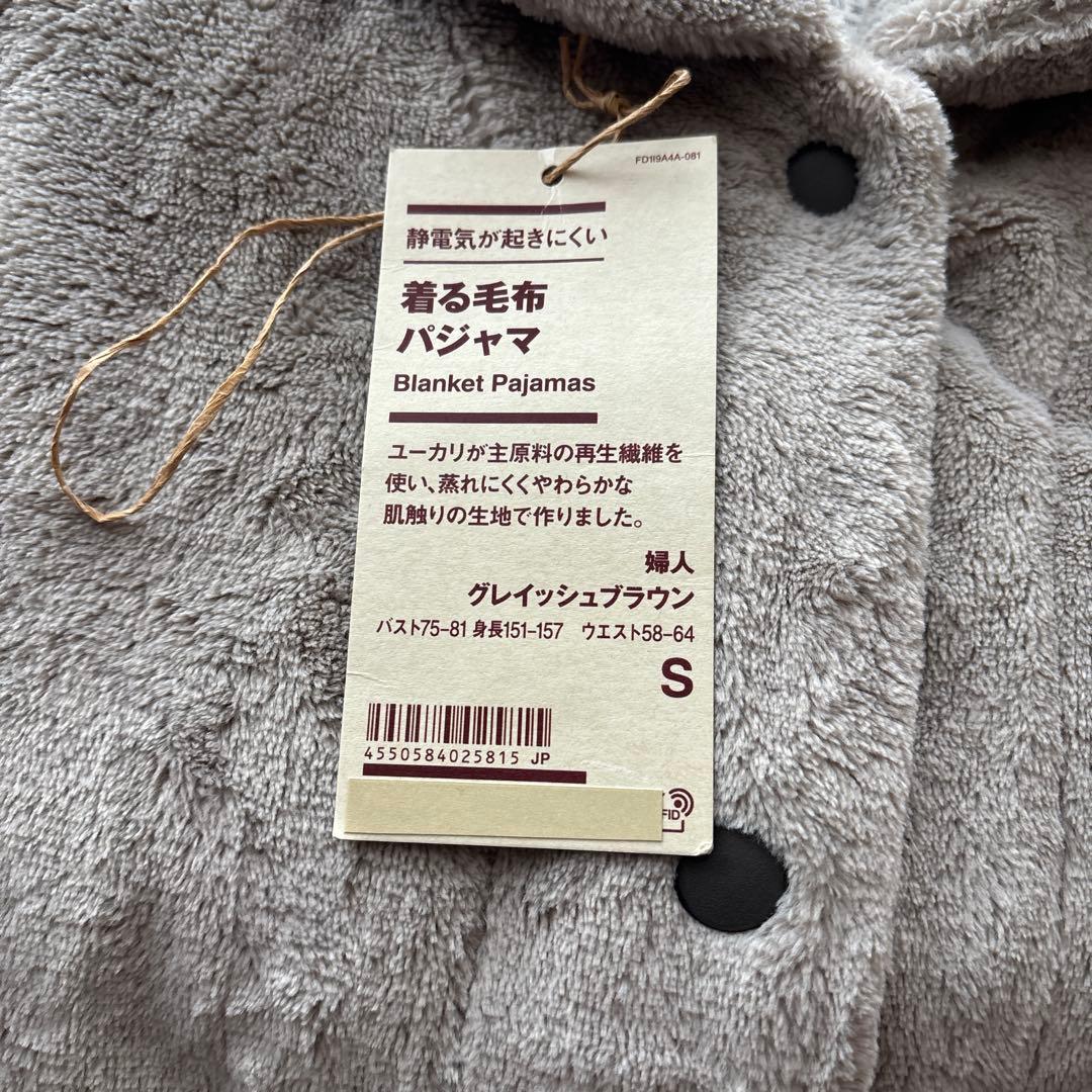 無印良品　着る毛布パジャマ　レディース　ルームウェア　上下S