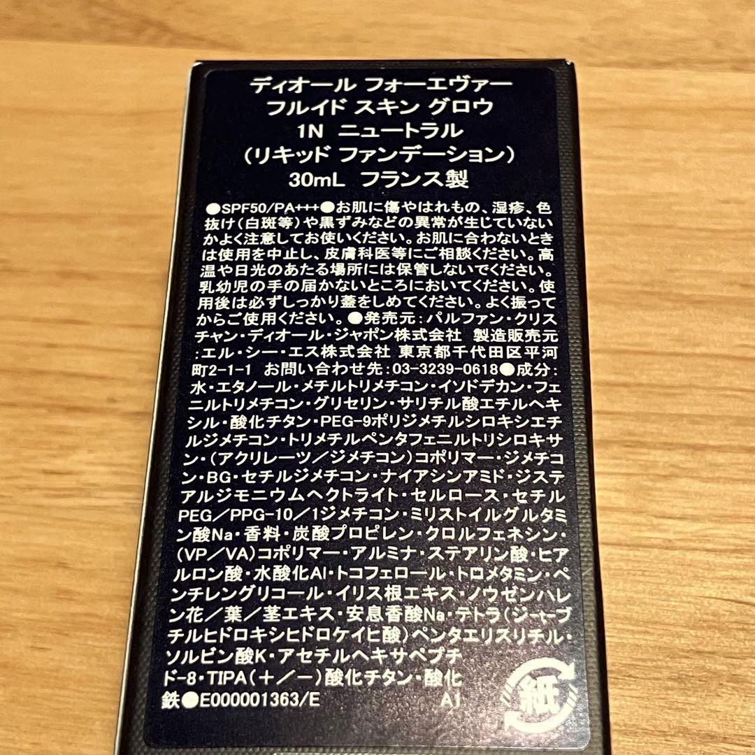 未使用新品ディオール Diorフォーエヴァー フルイド スキン グロウ 1N