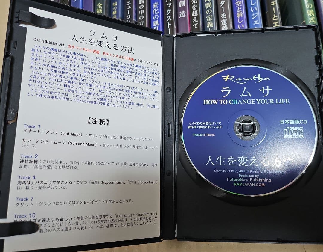 ラムサ CD セット 人生を変える方法他　22巻セット