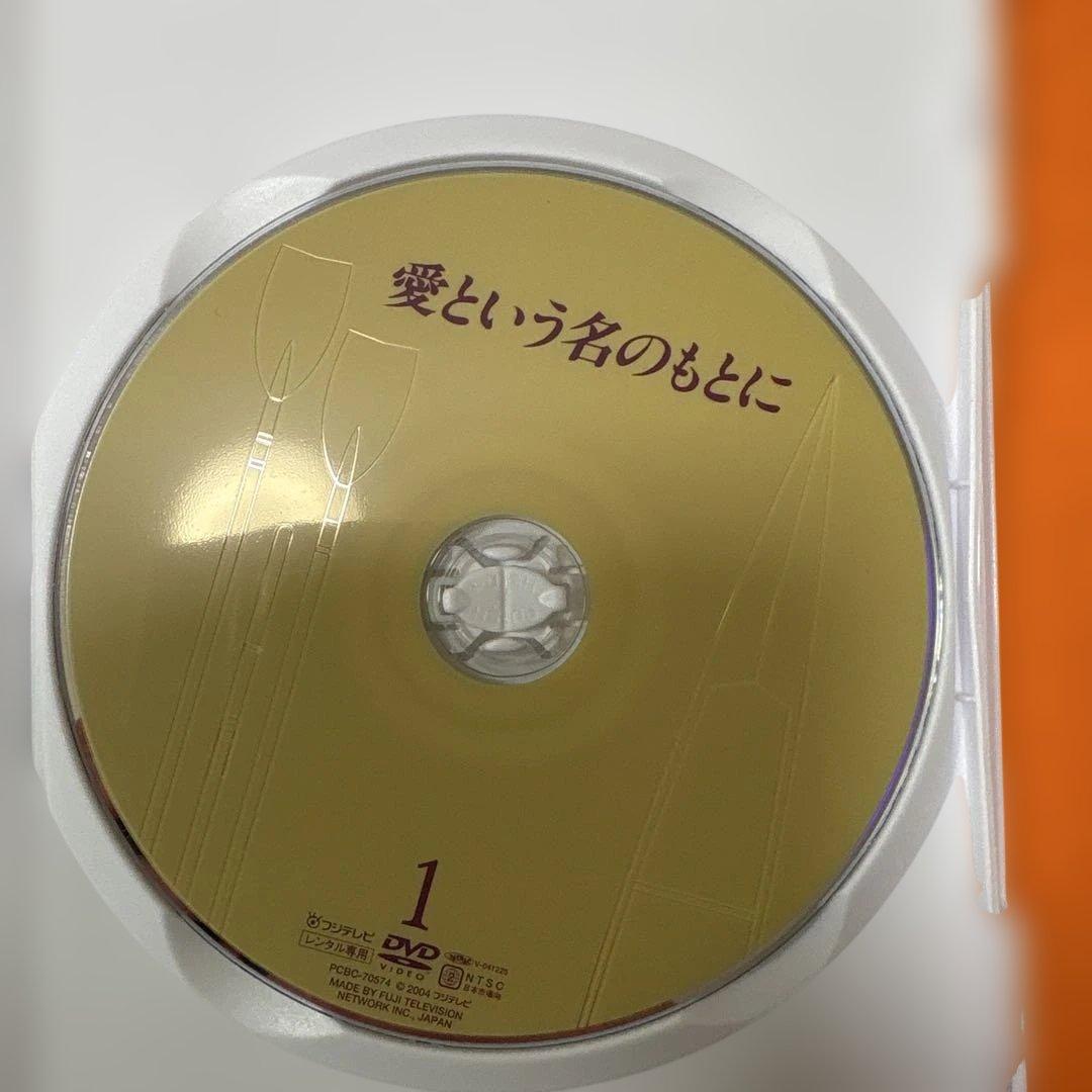 愛という名のもとに　 DVD 全巻セット　鈴木保奈美　唐沢寿明　江口洋介