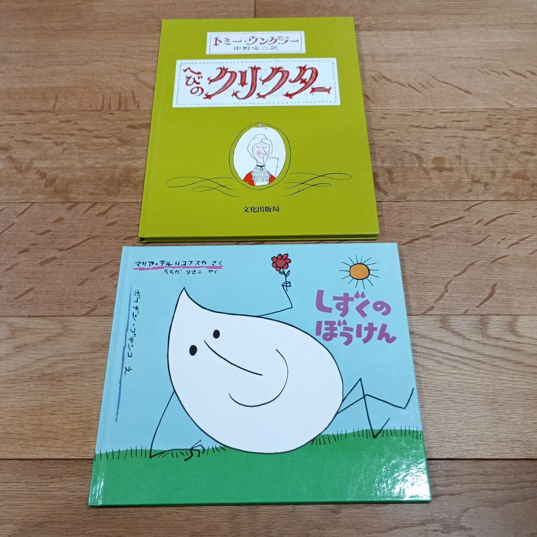 童話館ぶっくくらぶ 大きいくるみコース 絵本まとめ売り　18冊セット