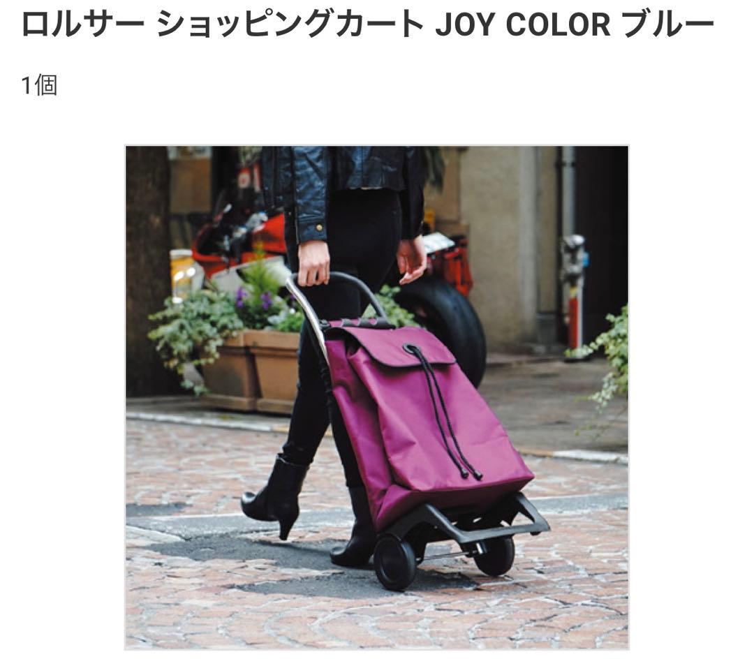 ロルサー　ショッピングカート　新品　ブルー　スペイン