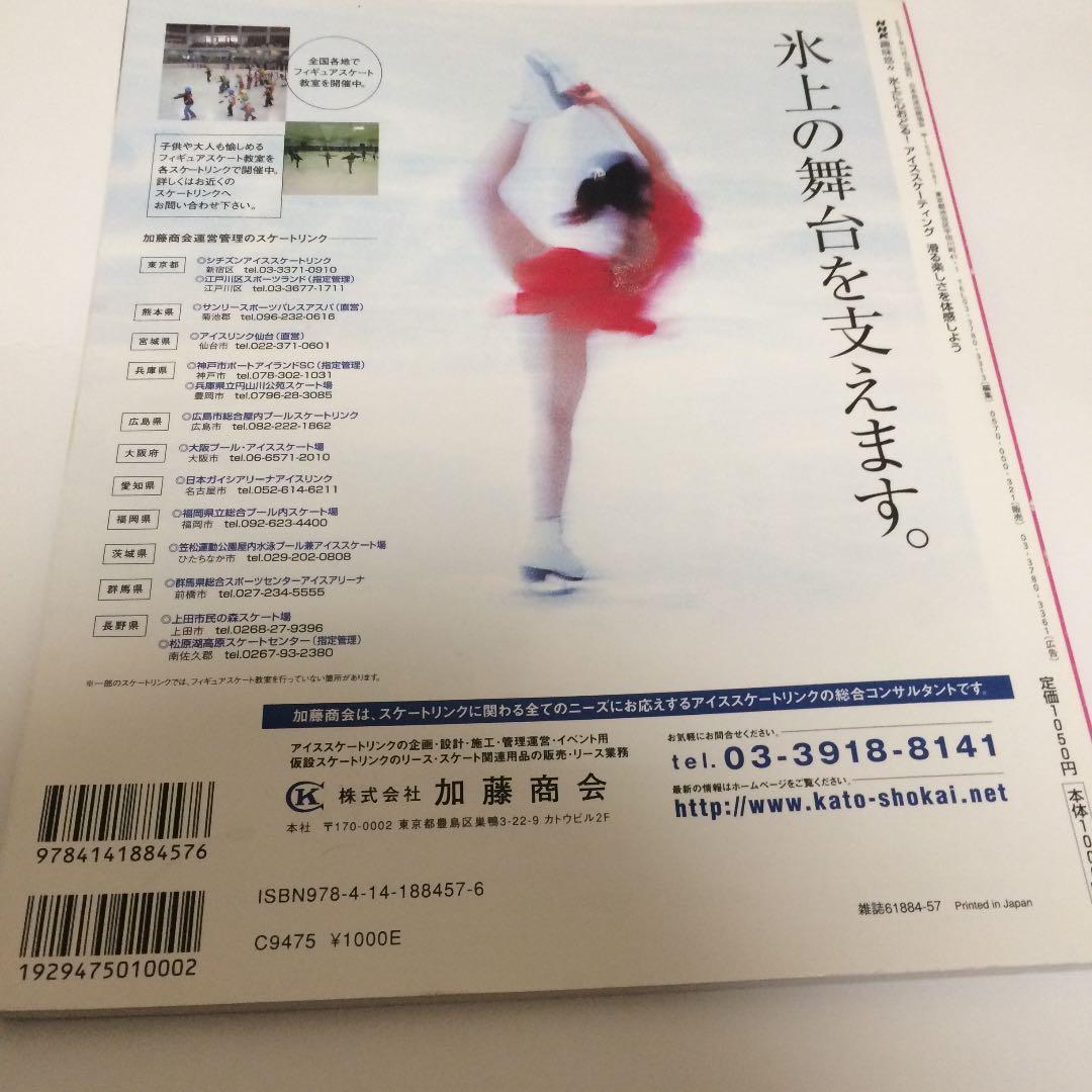氷上に心おどる!アイススケーティング : 滑る楽しさを体感しよう