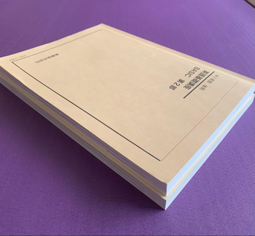 鉄緑会　中1英語　2023年度　後期　基礎講座第２部＆問題集