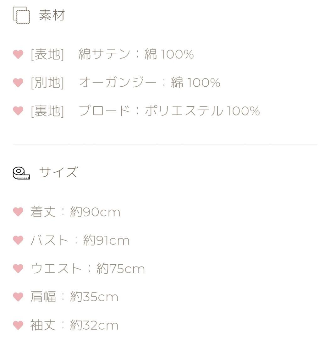 BABY　センチメンタルサーカス　ワンピース