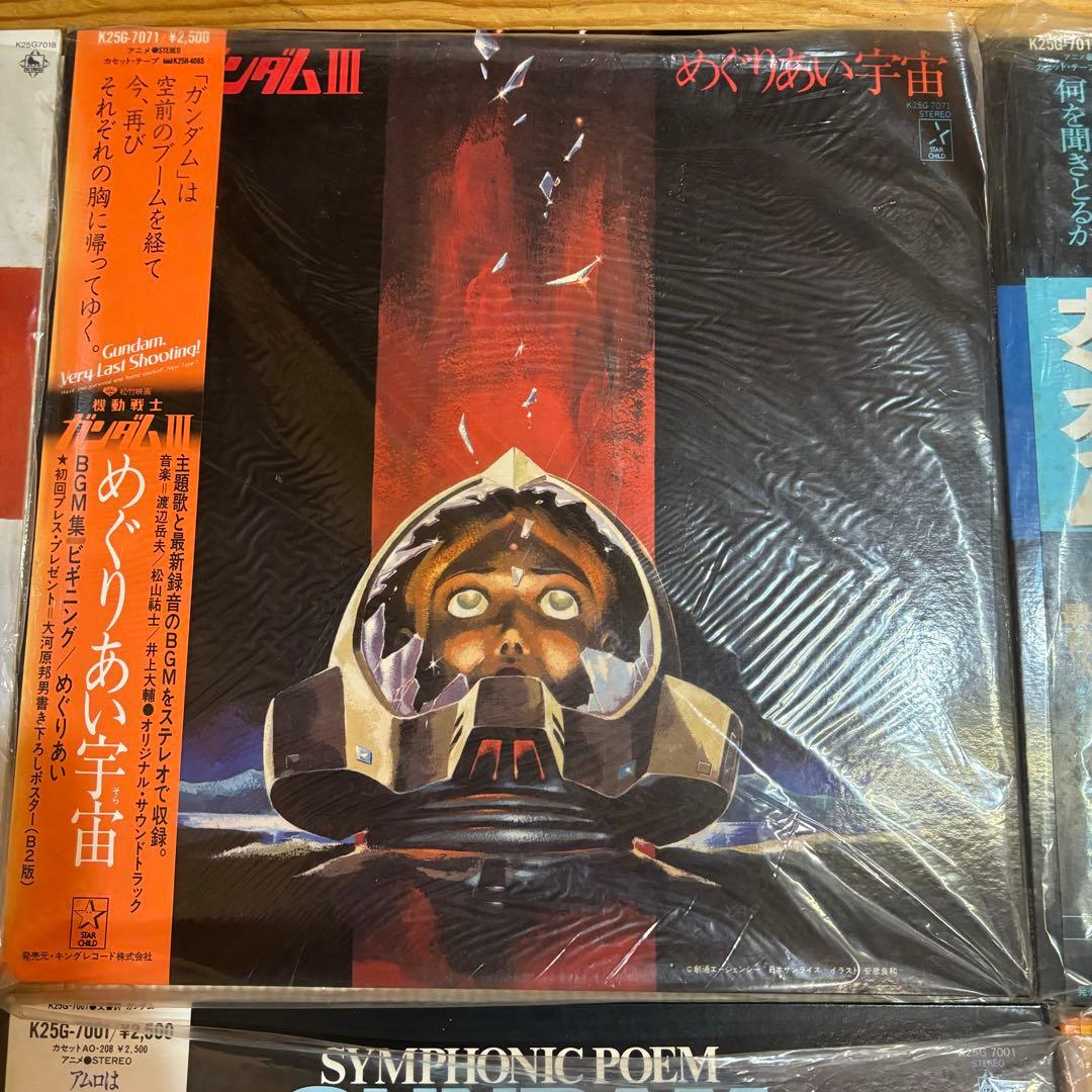 【LP】ガンダム サウンドトラック レコード アニメ