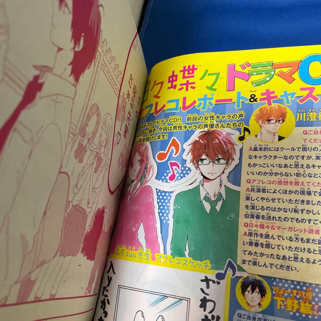 マーガレット2015年1号 日々蝶々CD付き