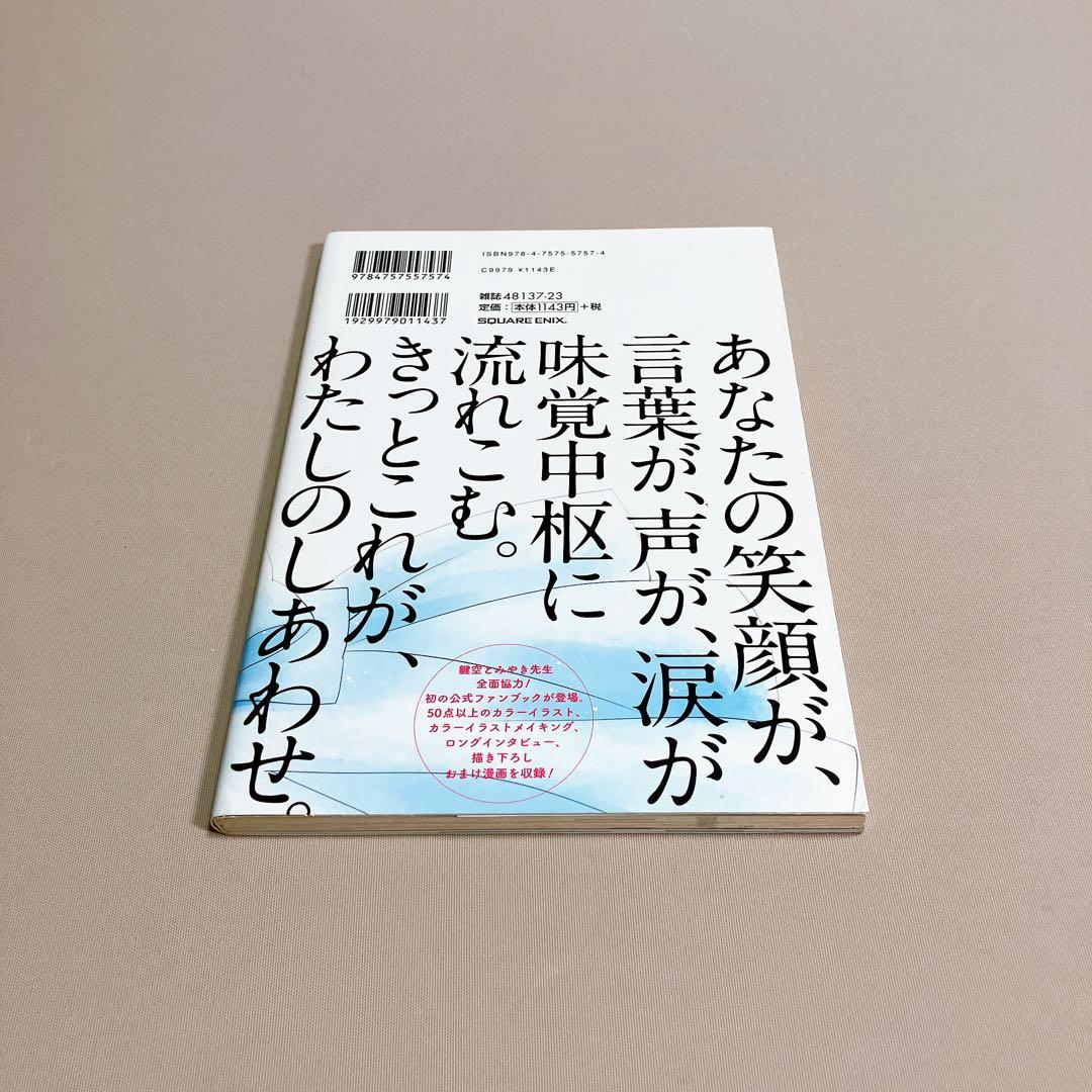 ハッピーシュガーライフ10周年アニバーサリーブック＆ 恋色ライフログ　2冊セット