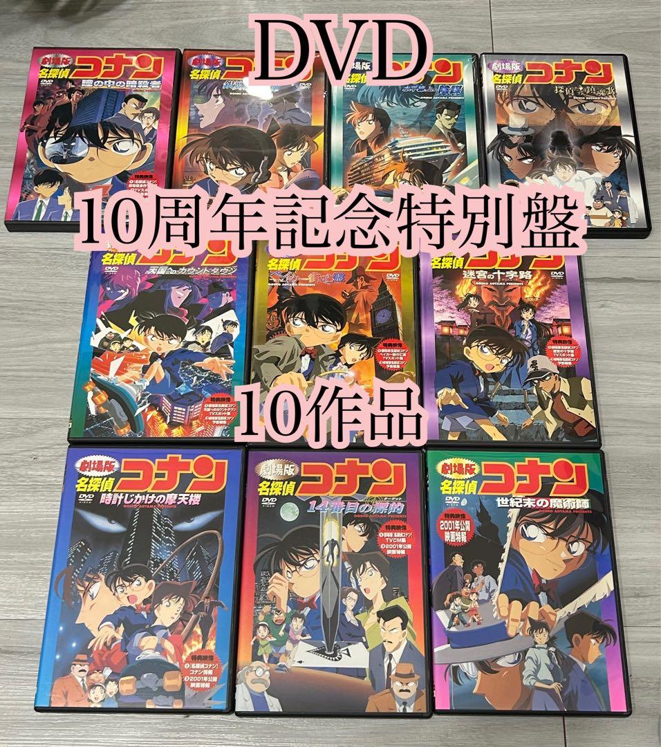 劇場版名探偵コナンBlu-ray・DVD 28作品　セル版