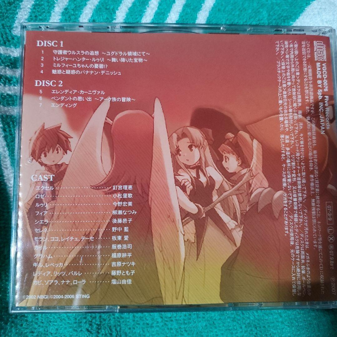 「Riviera～約束の地リヴィエラ～」Drama CD