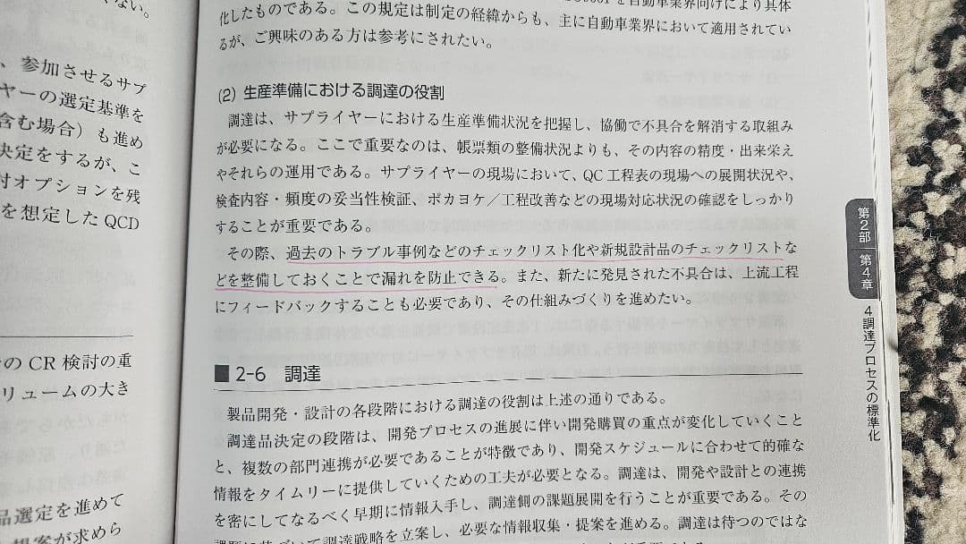 タイムセール！　CPP 調達プロフェッショナルスタディーガイド（第3版）
