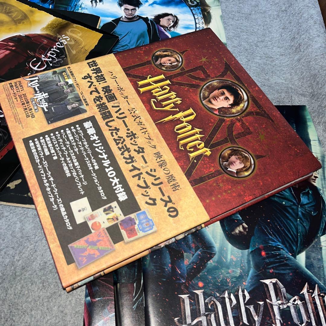 ハリーポッター　本、パンフレットまとめ売り