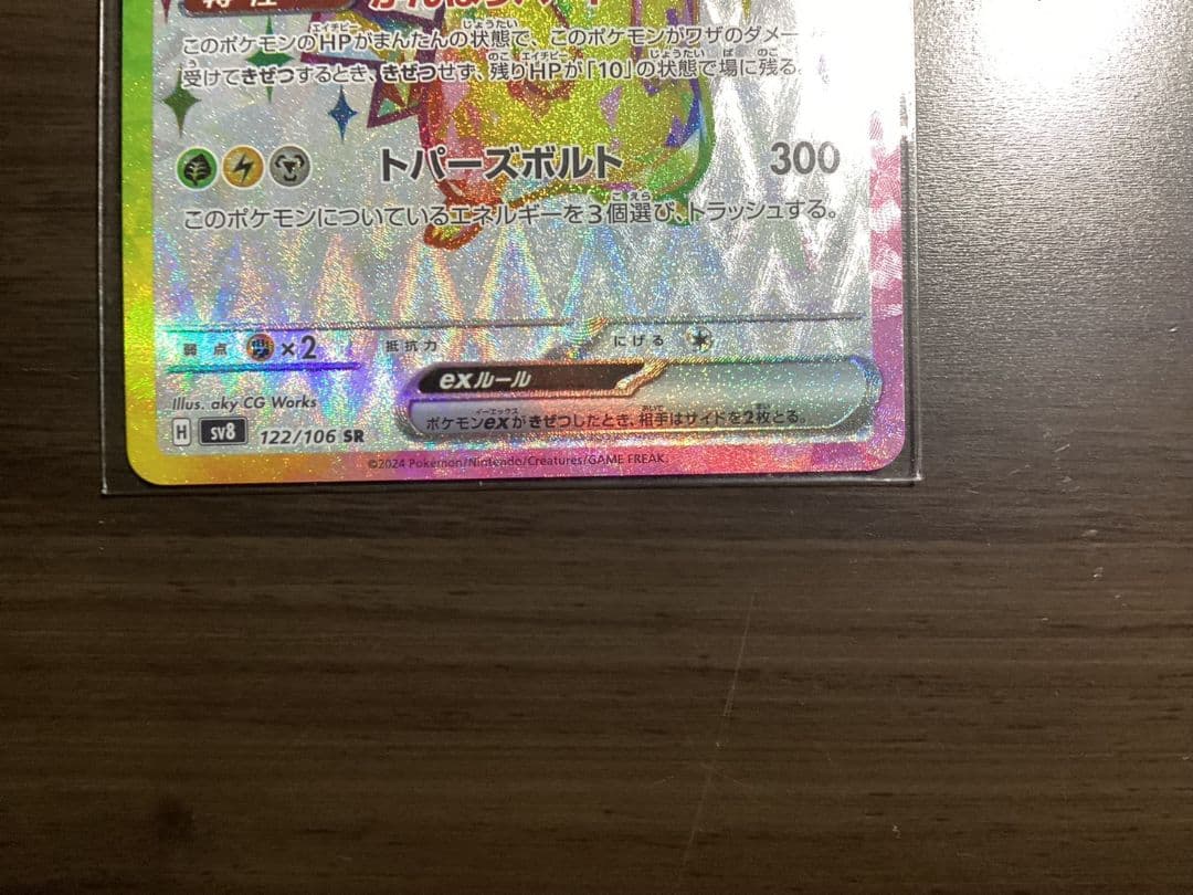 ポケモンカード 電撃ブレイカー ピカチュウ EX AR