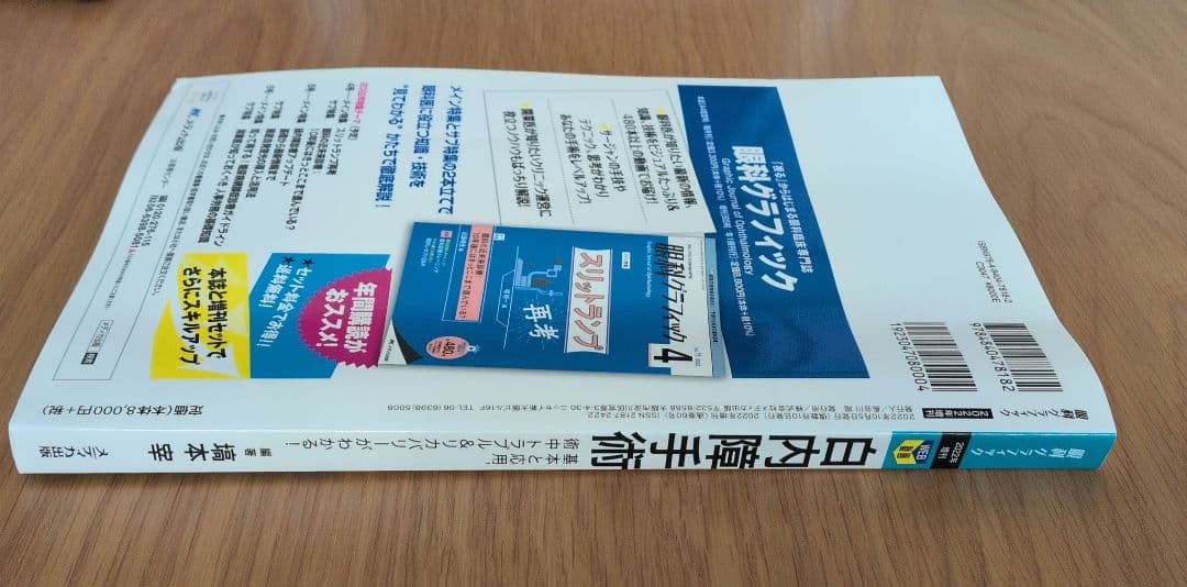 白内障手術　眼科グラフィック
