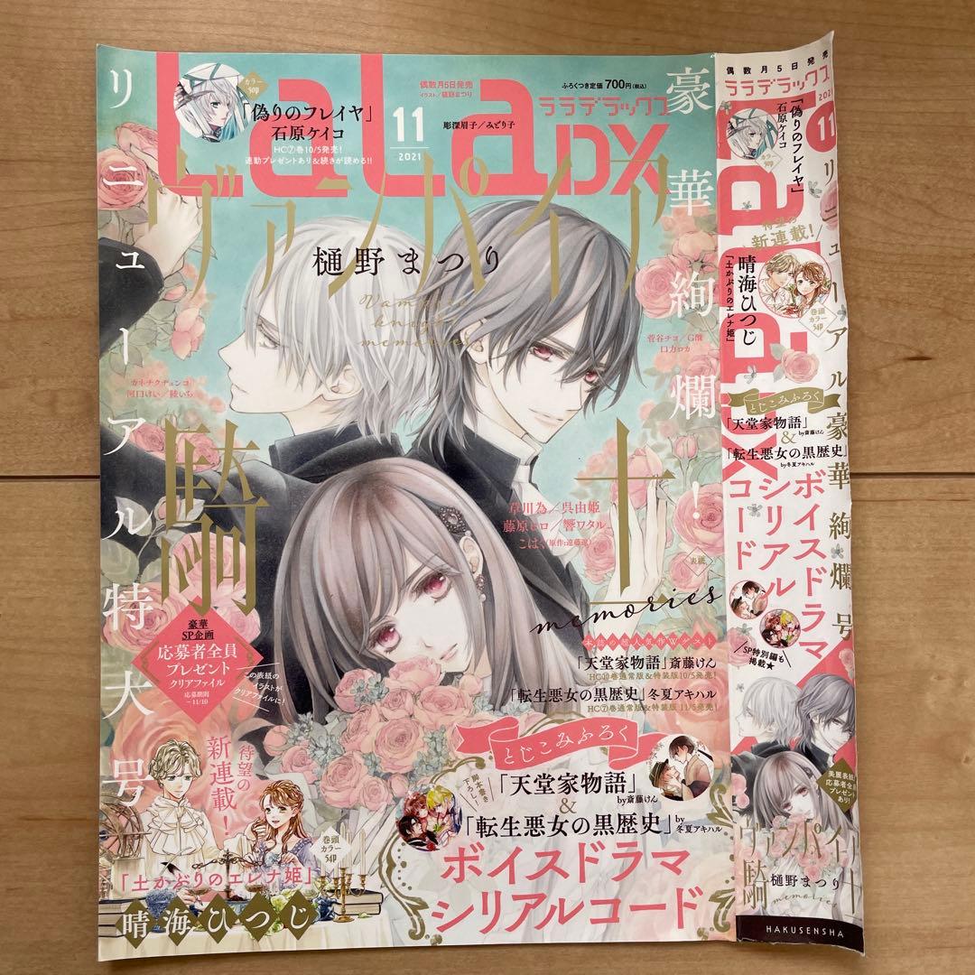 LaLa DX ヴァンパイア騎士　雑誌3冊　他切り抜き