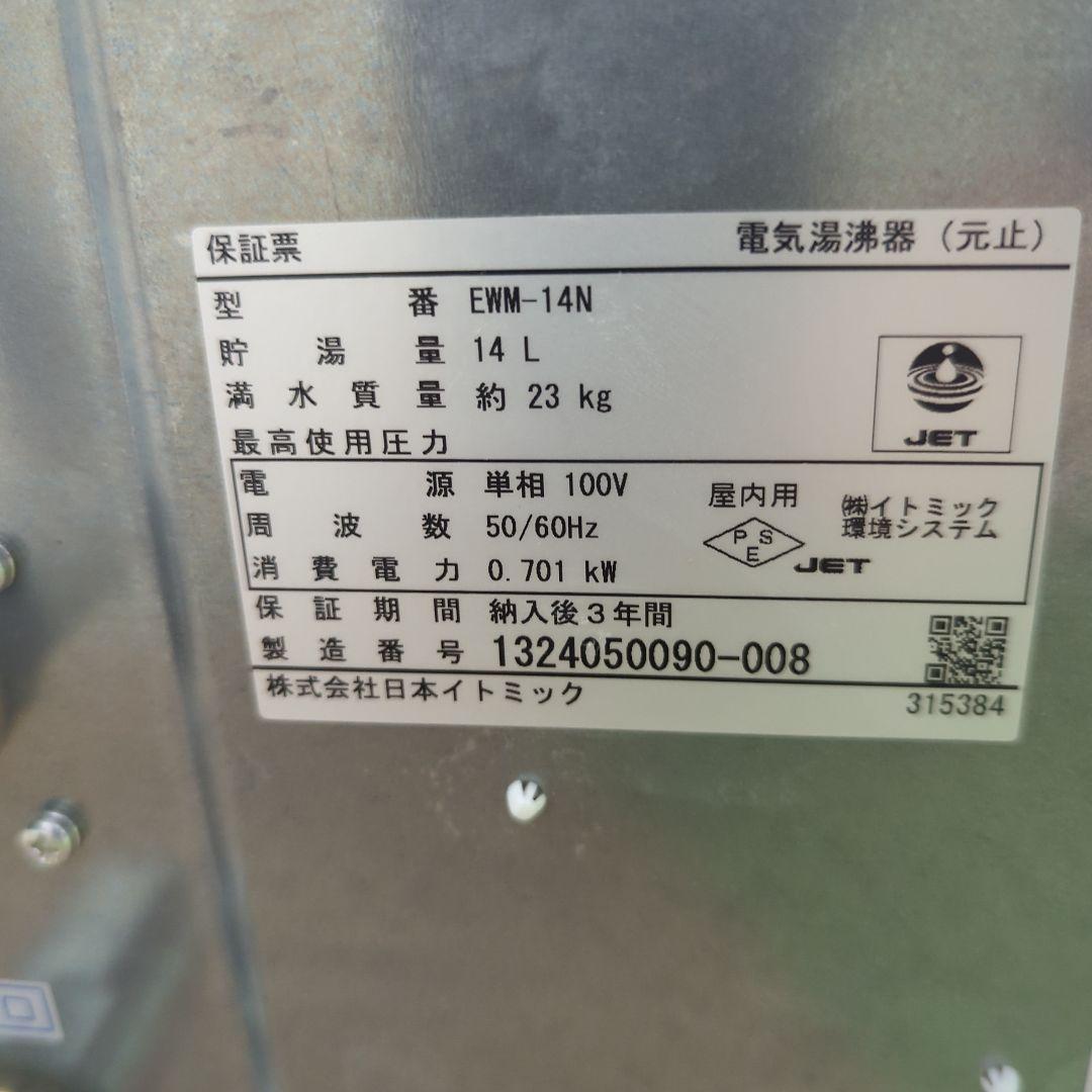 [専用かご]　iTOMIC 温水器 iHOT14 ホワイト