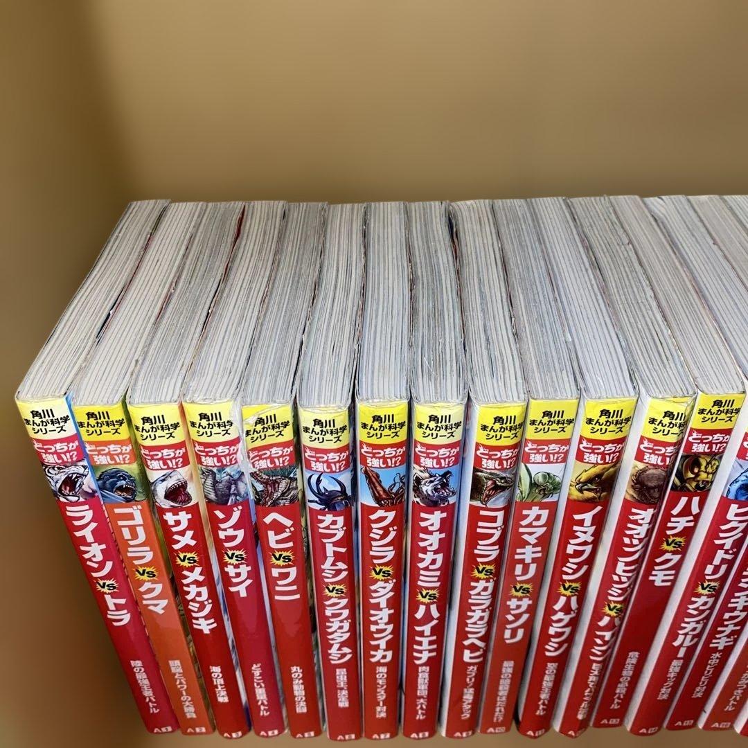 どっちが強い！？シリーズ　23冊セット