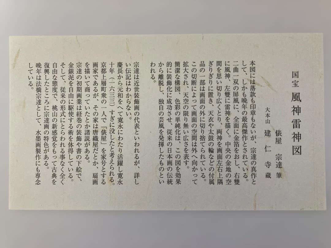 「風神雷神図屏風（二曲一双）」金地 和風装飾屏風 模写・工芸品