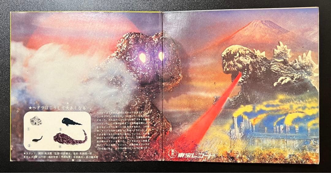 【7inch】 真鍋理一郎 / ゴジラ対ヘドラ　DC-1003